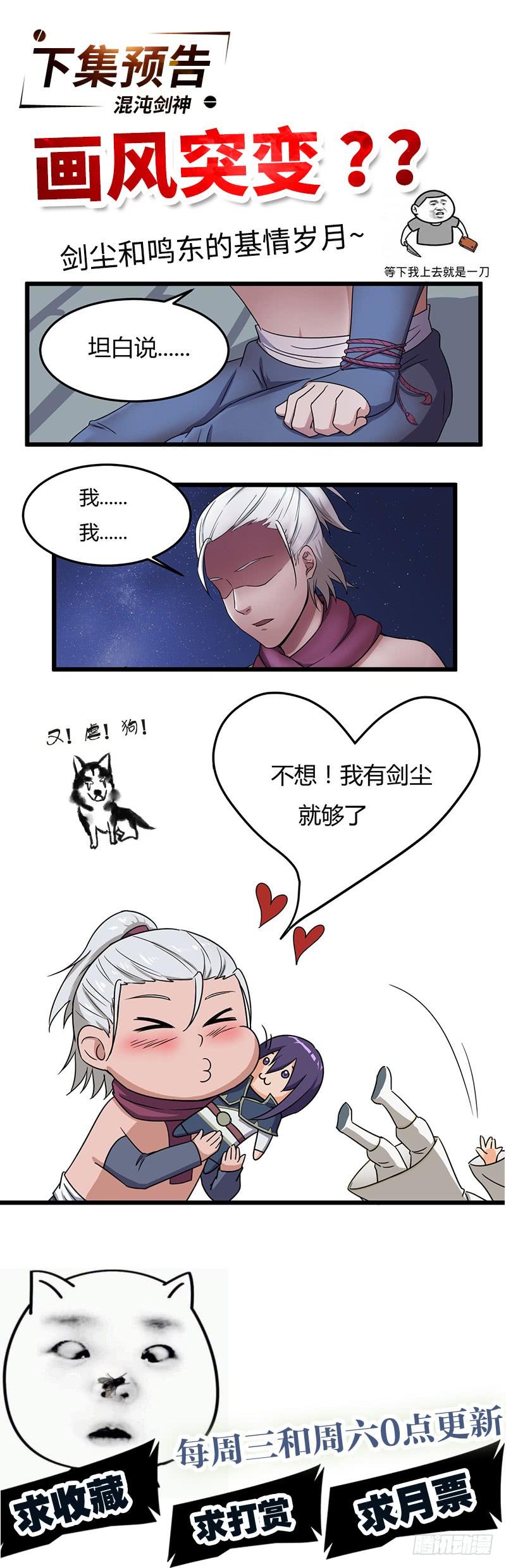 《混沌剑神（驯鹿版）》第74话 兽潮结束 第47页