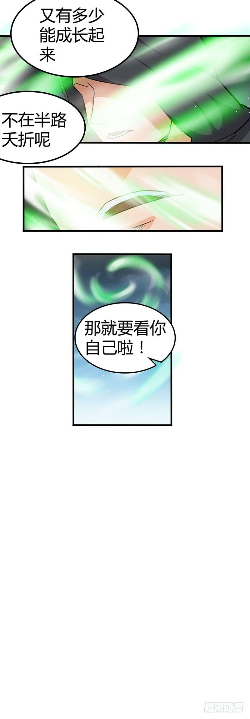 《混沌剑神（驯鹿版）》第74话 兽潮结束 第46页