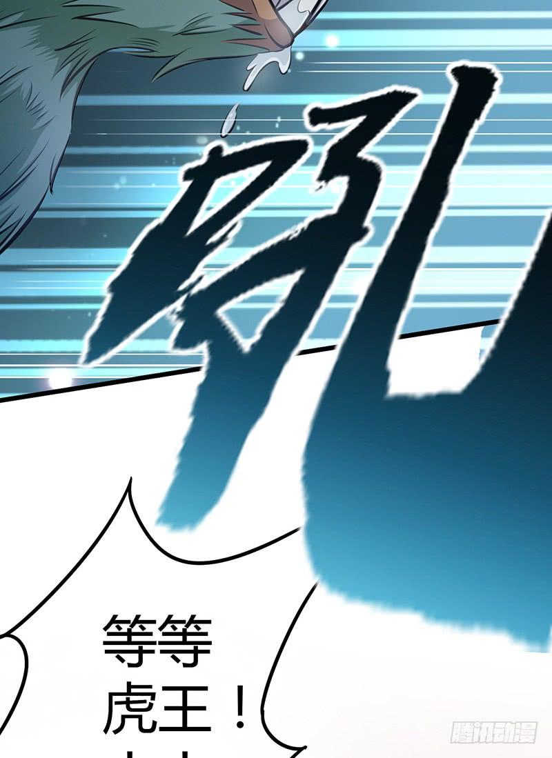 《混沌剑神（驯鹿版）》第74话 兽潮结束 第14页