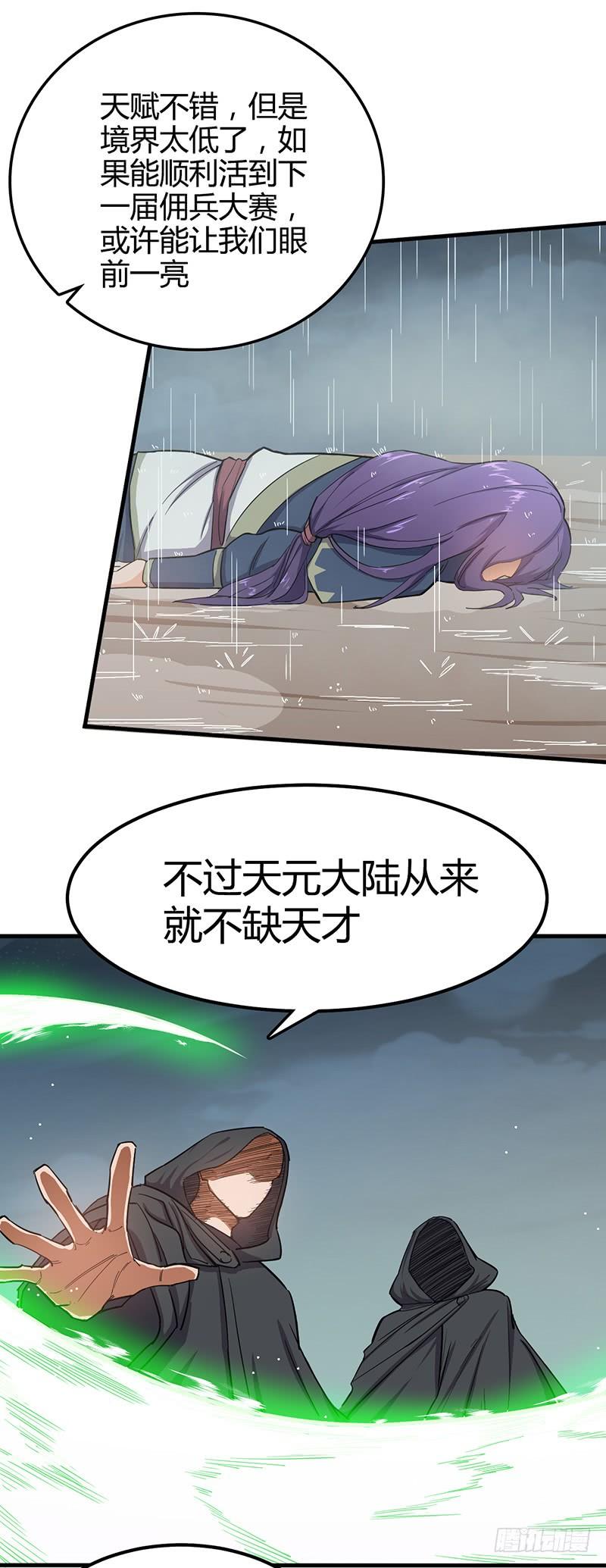 《混沌剑神（驯鹿版）》第74话 兽潮结束 第45页