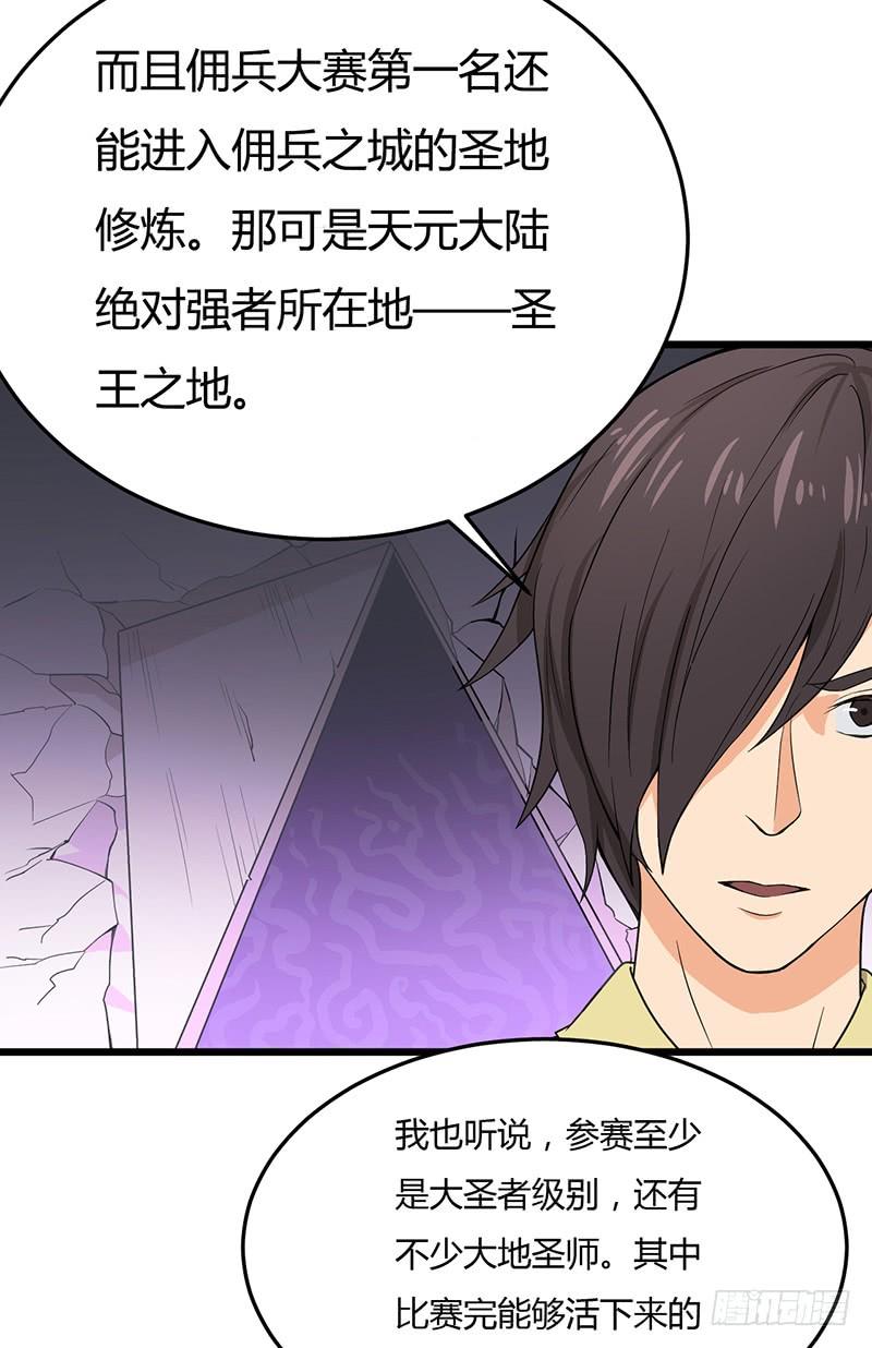 《混沌剑神（驯鹿版）》第75话 佣兵盛会 第27页