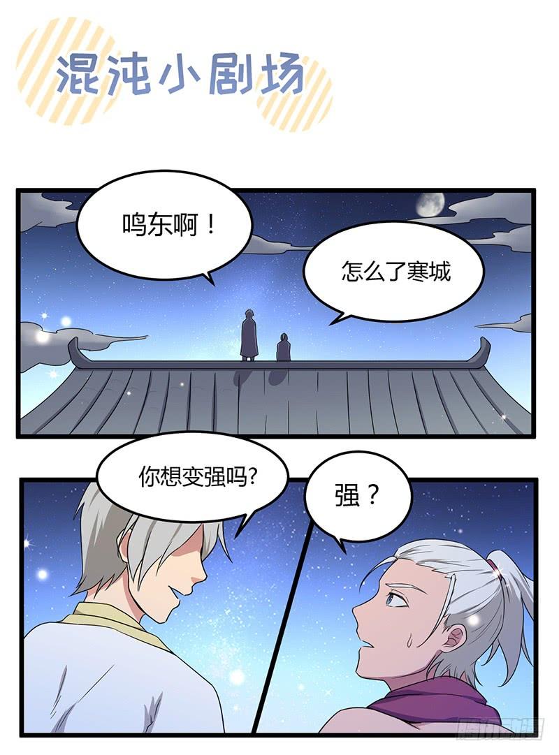 《混沌剑神（驯鹿版）》第75话 佣兵盛会 第32页