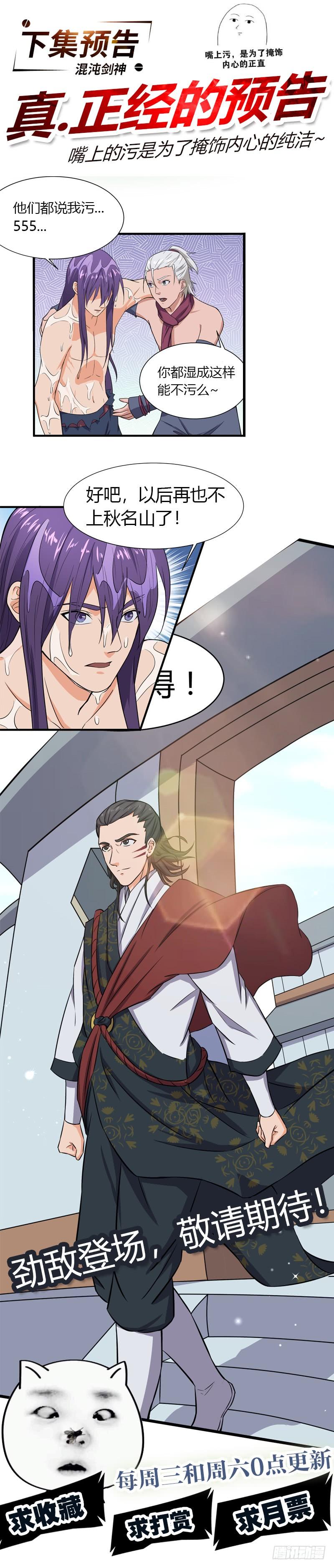 《混沌剑神（驯鹿版）》第75话 佣兵盛会 第35页
