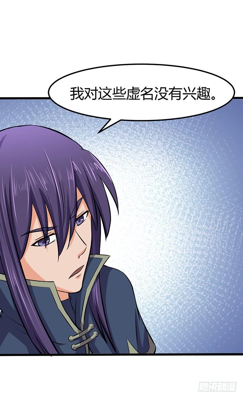 《混沌剑神（驯鹿版）》第75话 佣兵盛会 第24页