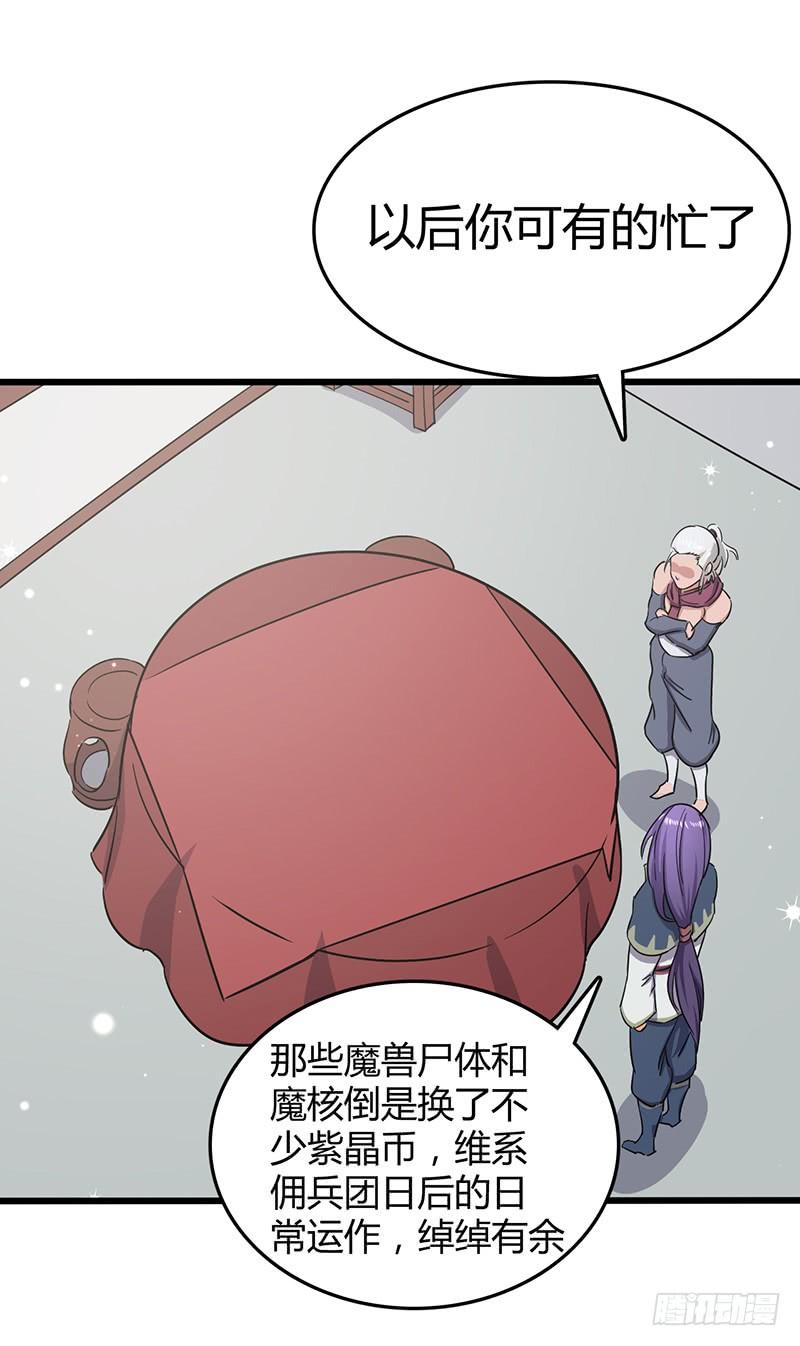 《混沌剑神（驯鹿版）》第75话 佣兵盛会 第6页