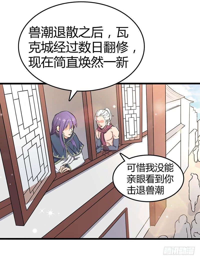 《混沌剑神（驯鹿版）》第75话 佣兵盛会 第3页