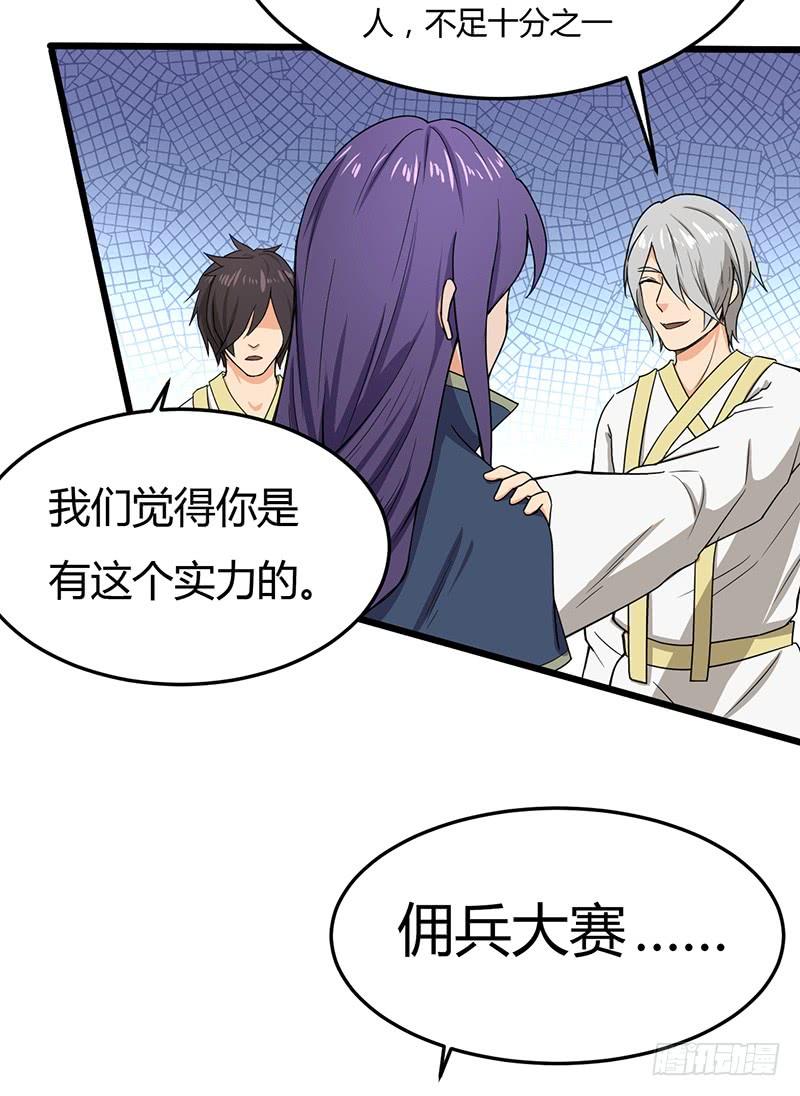 《混沌剑神（驯鹿版）》第75话 佣兵盛会 第28页