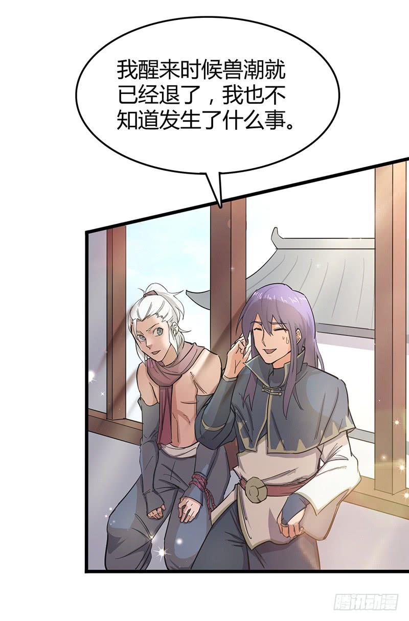 《混沌剑神（驯鹿版）》第75话 佣兵盛会 第4页