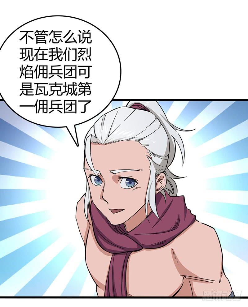 《混沌剑神（驯鹿版）》第75话 佣兵盛会 第5页