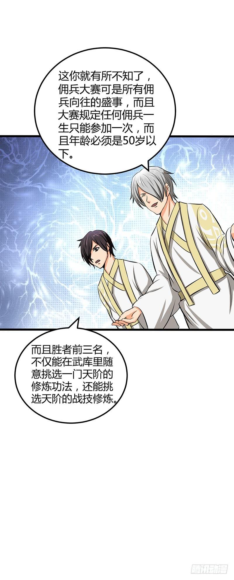 《混沌剑神（驯鹿版）》第75话 佣兵盛会 第25页