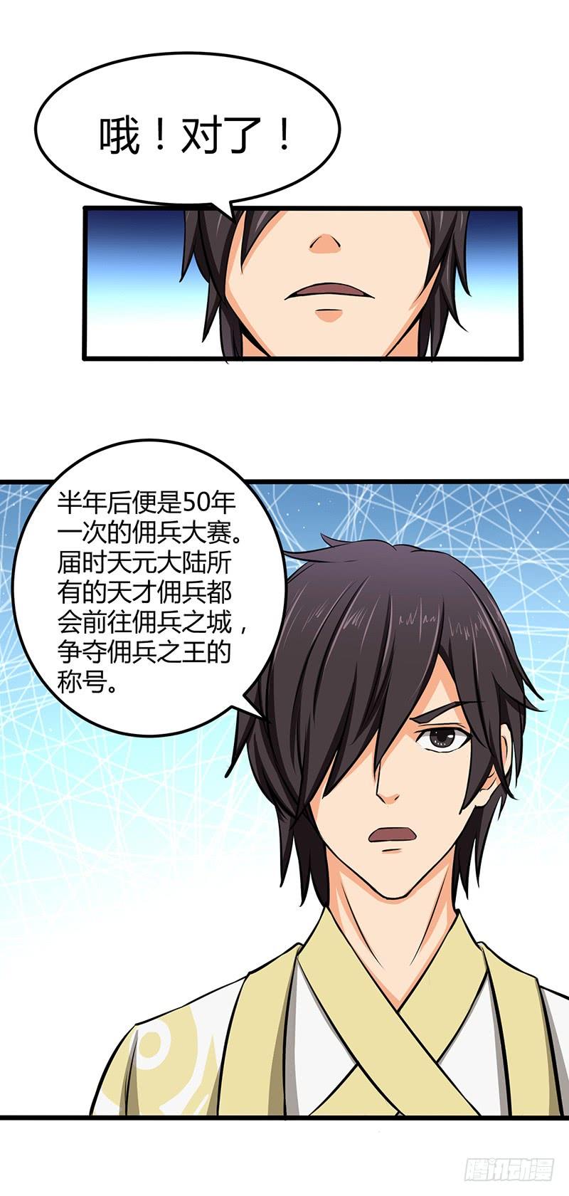《混沌剑神（驯鹿版）》第75话 佣兵盛会 第23页