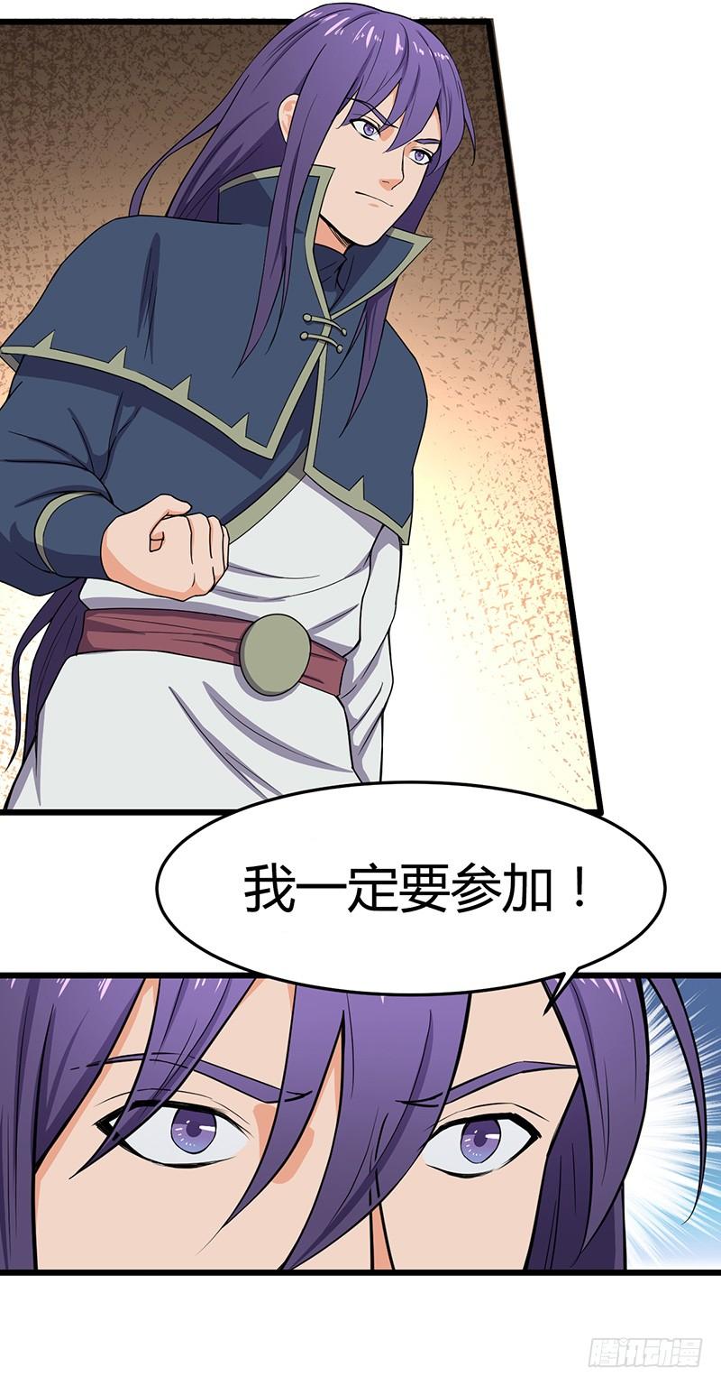 《混沌剑神（驯鹿版）》第75话 佣兵盛会 第29页