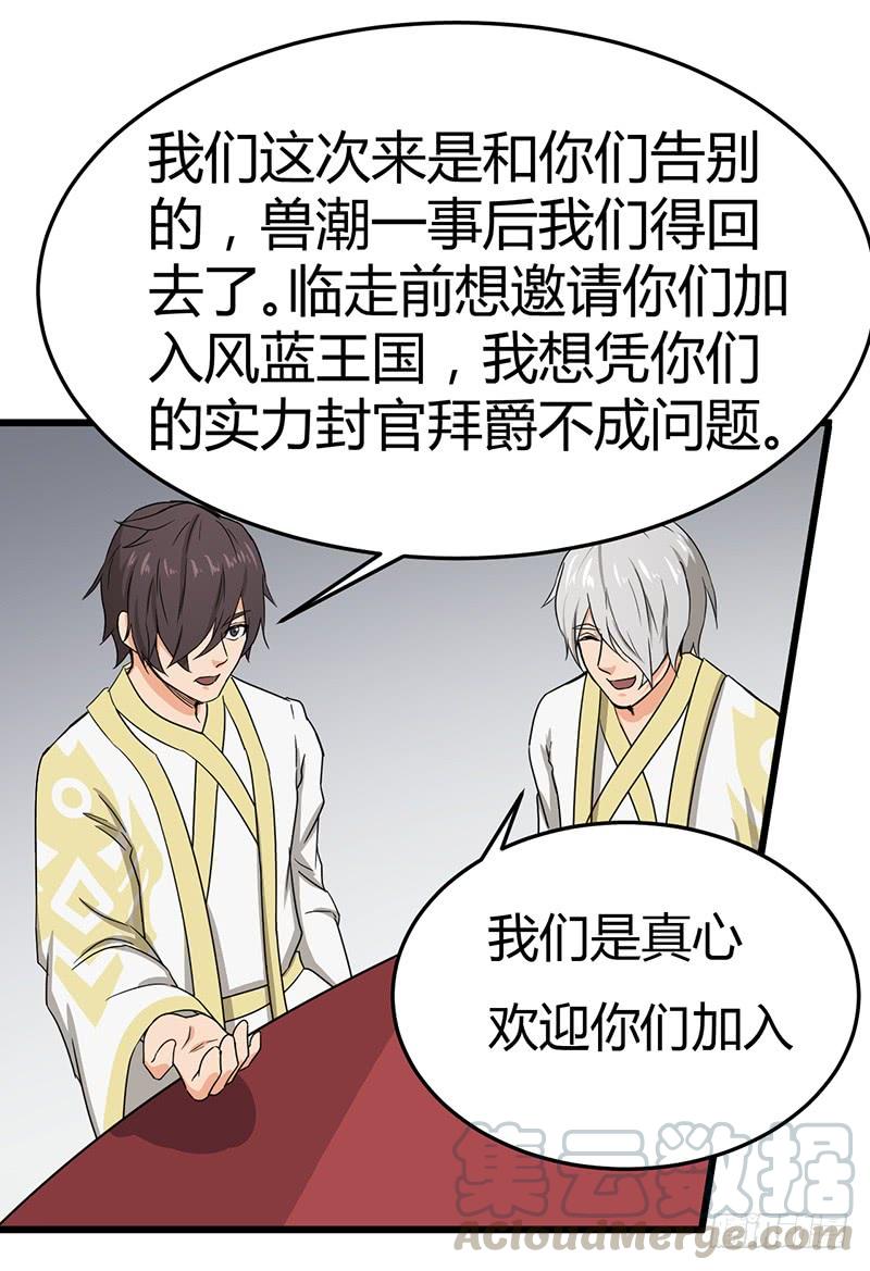《混沌剑神（驯鹿版）》第75话 佣兵盛会 第11页