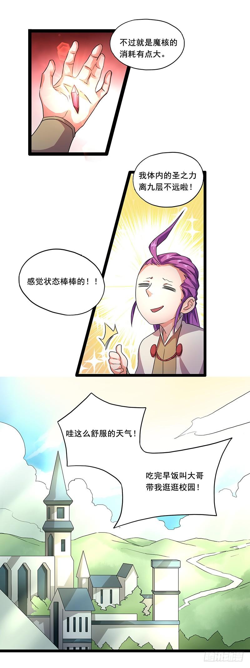 《混沌剑神（驯鹿版）》第6话 魔核修炼 第7页