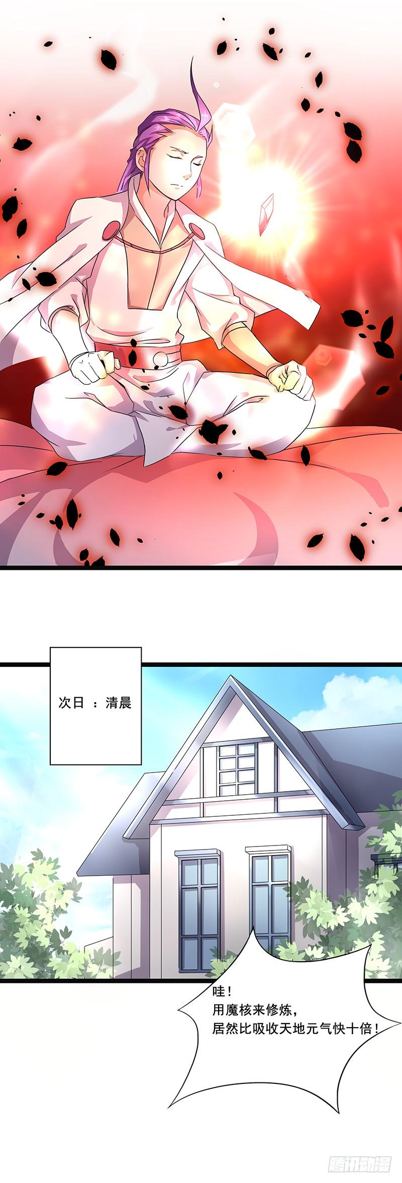 《混沌剑神（驯鹿版）》第6话 魔核修炼 第6页