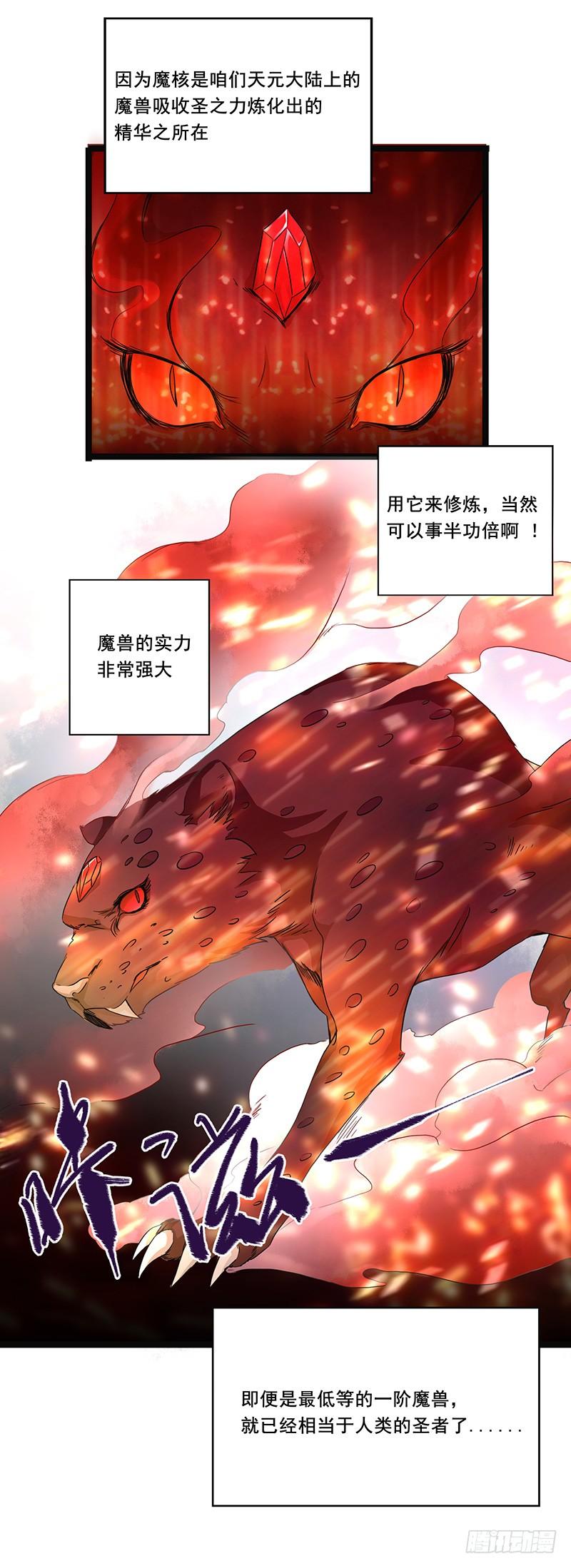 《混沌剑神（驯鹿版）》第6话 魔核修炼 第2页