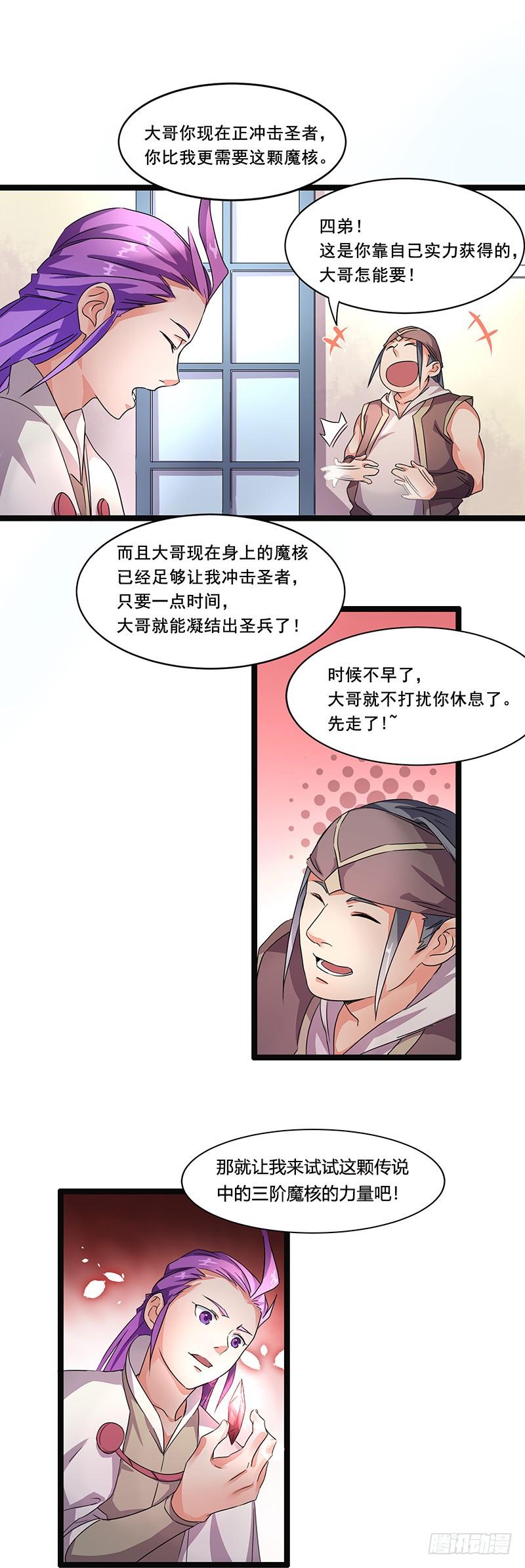 《混沌剑神（驯鹿版）》第6话 魔核修炼 第5页