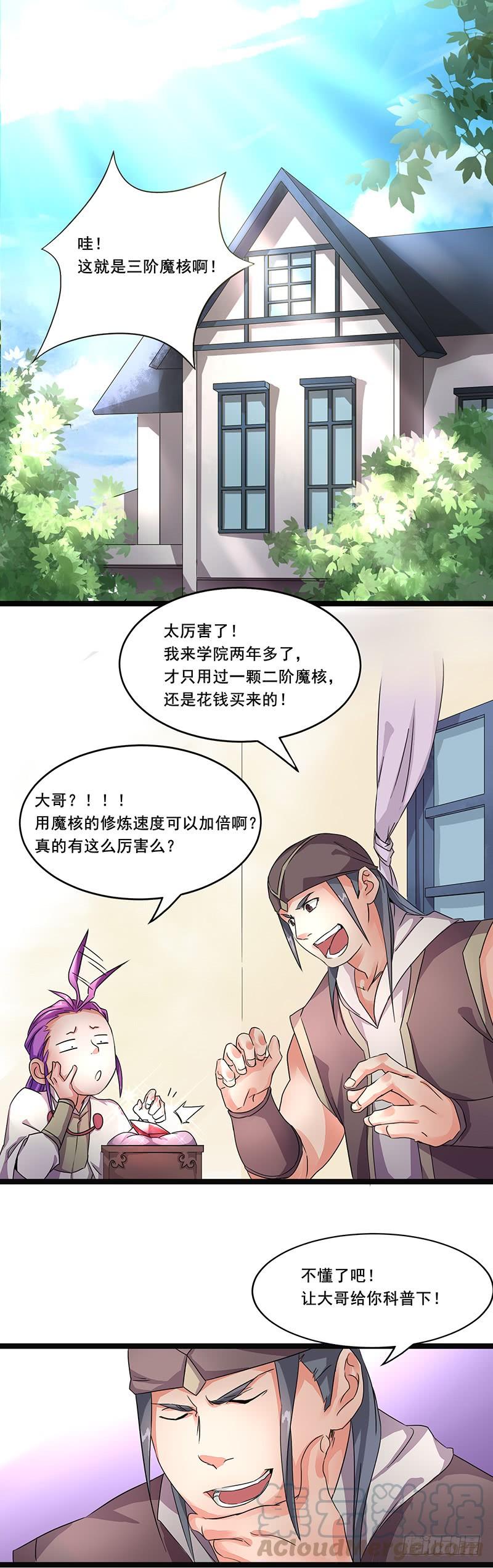 《混沌剑神（驯鹿版）》第6话 魔核修炼 第1页