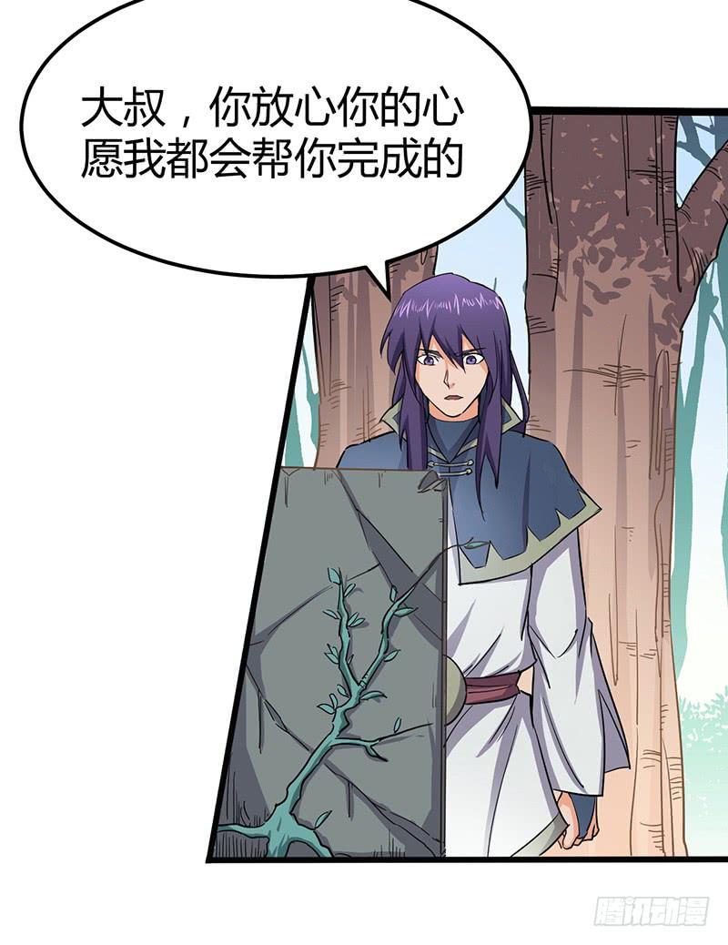 《混沌剑神（驯鹿版）》第76话 大地圣师 第5页