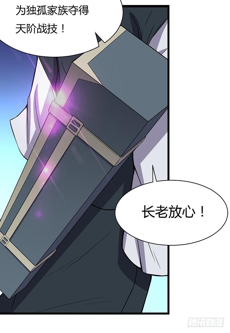 《混沌剑神（驯鹿版）》第76话 大地圣师 第43页