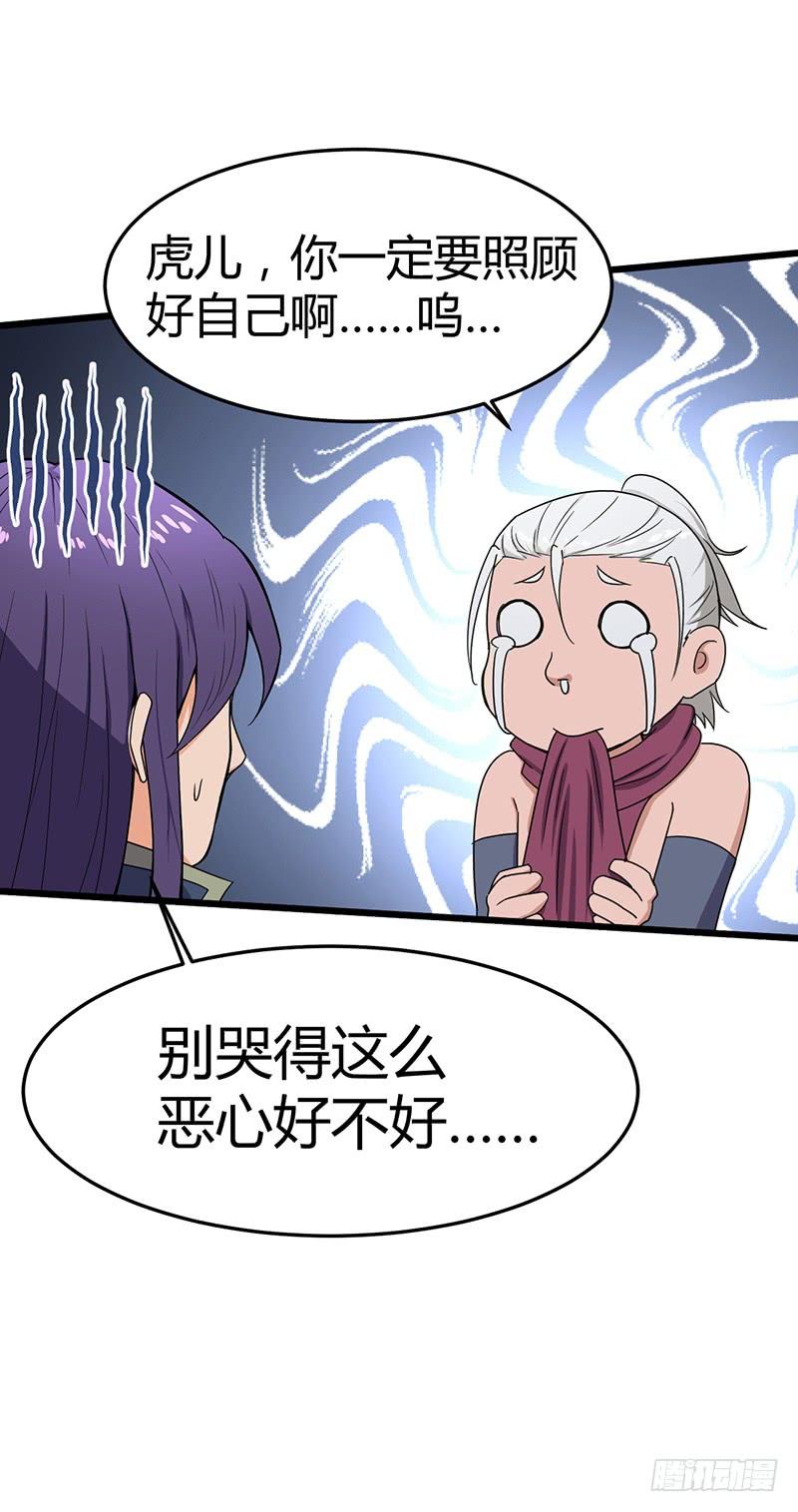 《混沌剑神（驯鹿版）》第76话 大地圣师 第18页
