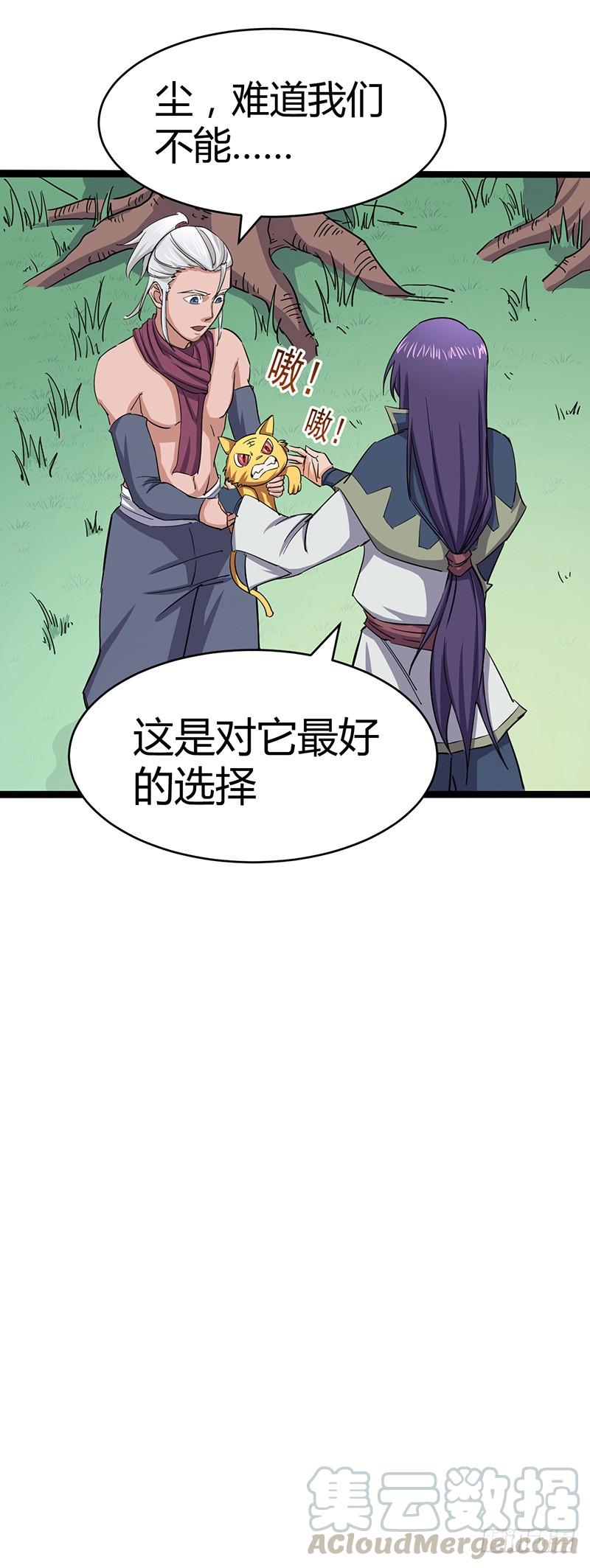 《混沌剑神（驯鹿版）》第76话 大地圣师 第11页