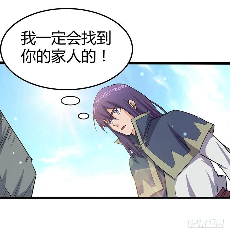《混沌剑神（驯鹿版）》第76话 大地圣师 第6页