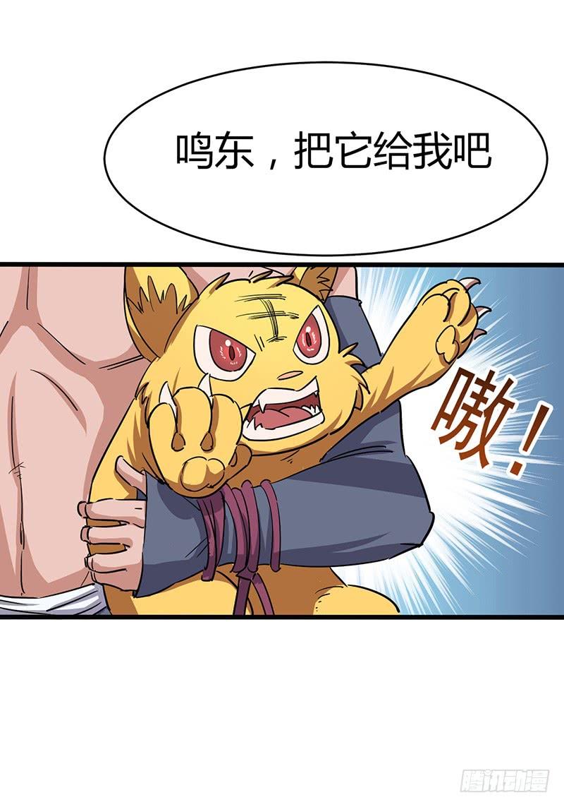 《混沌剑神（驯鹿版）》第76话 大地圣师 第10页