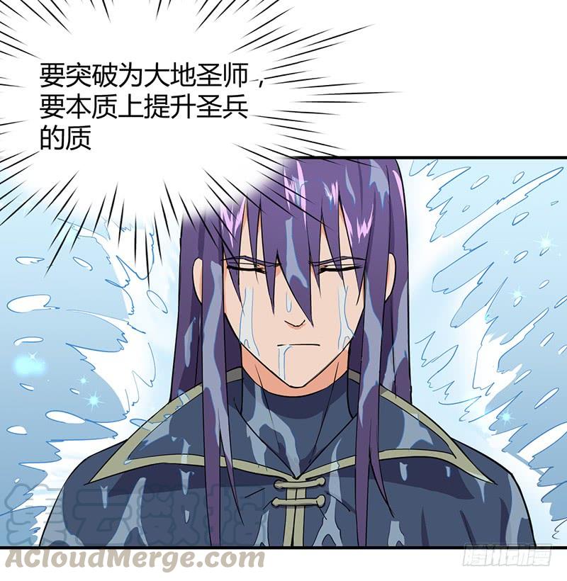 《混沌剑神（驯鹿版）》第76话 大地圣师 第21页