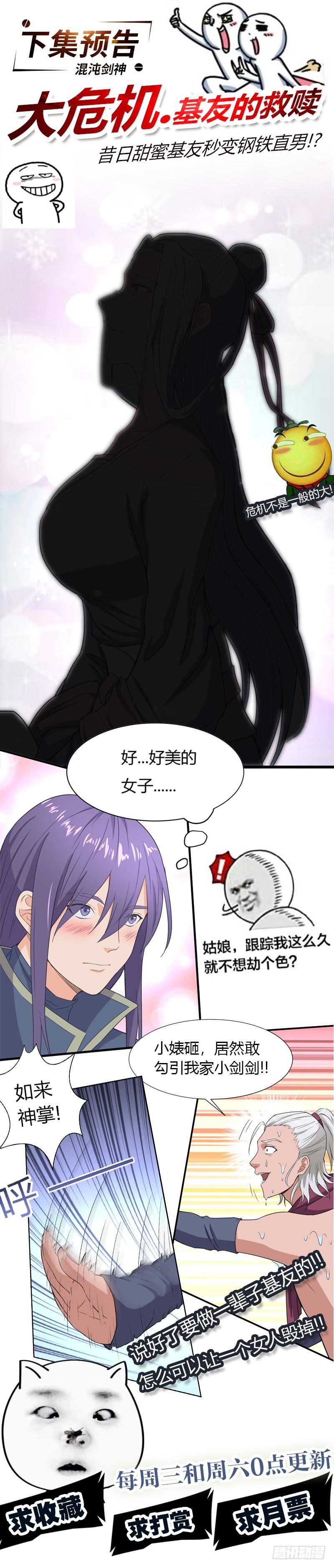 《混沌剑神（驯鹿版）》第76话 大地圣师 第47页