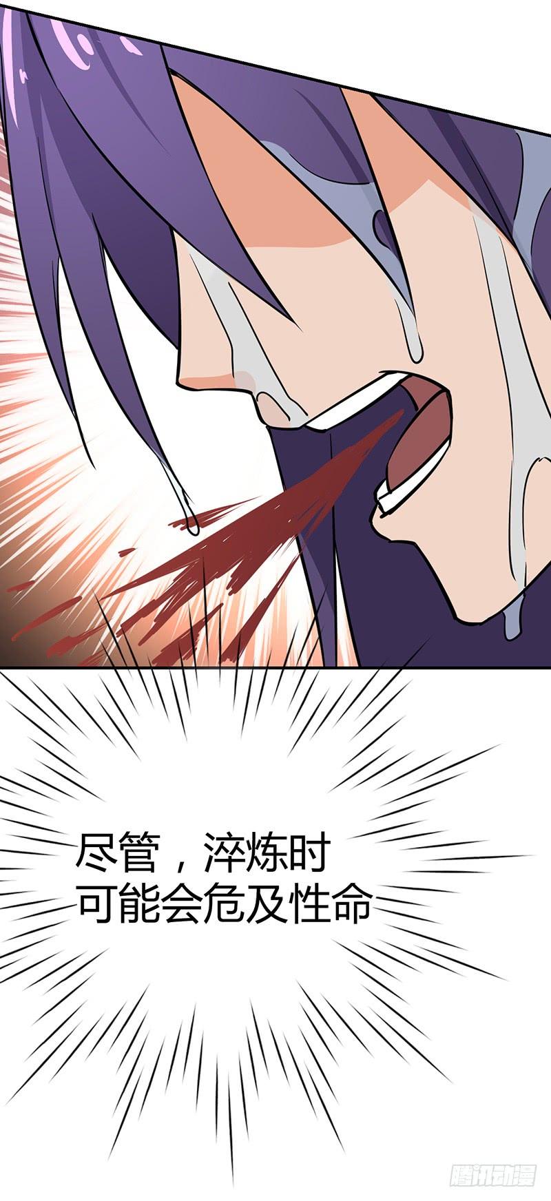 《混沌剑神（驯鹿版）》第76话 大地圣师 第27页