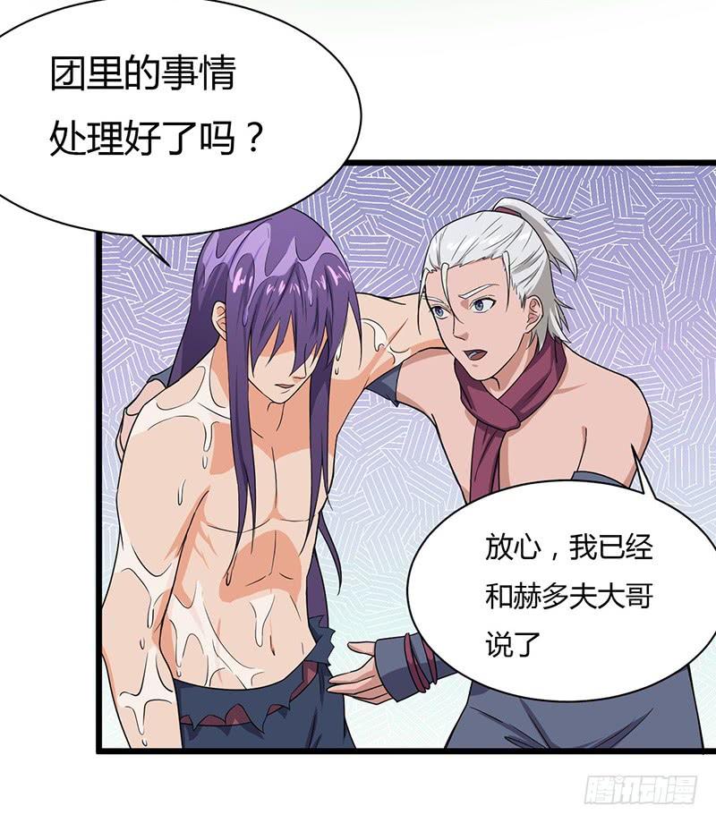 《混沌剑神（驯鹿版）》第76话 大地圣师 第38页