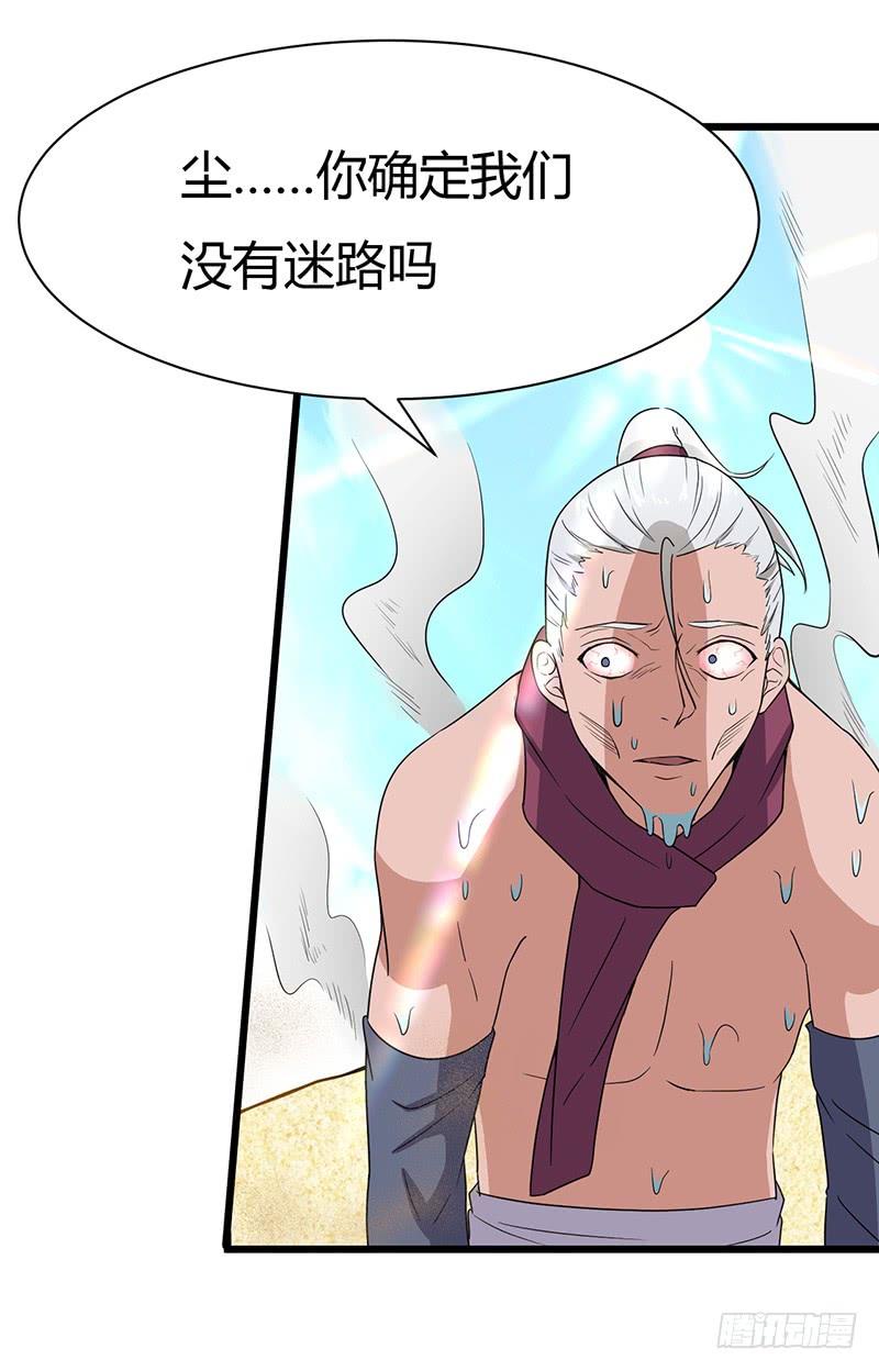 《混沌剑神（驯鹿版）》第77话 前往佣兵之城 第4页