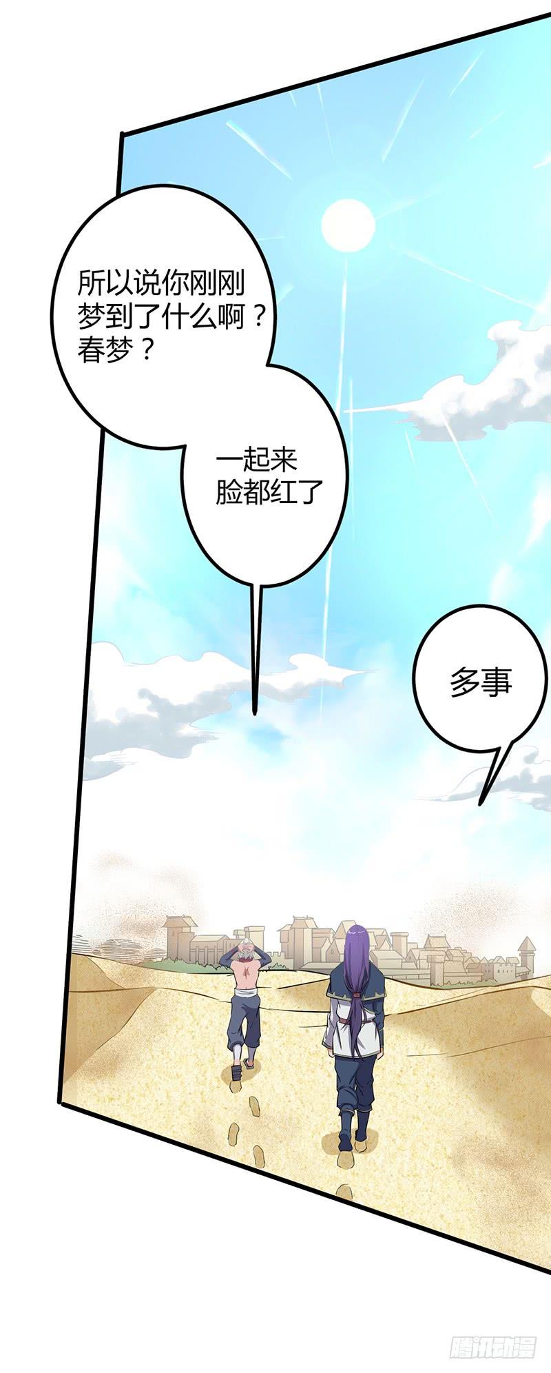《混沌剑神（驯鹿版）》第77话 前往佣兵之城 第32页