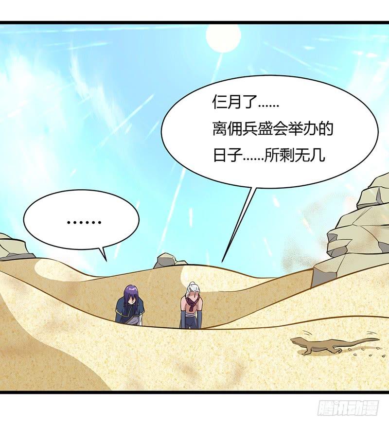 《混沌剑神（驯鹿版）》第77话 前往佣兵之城 第3页