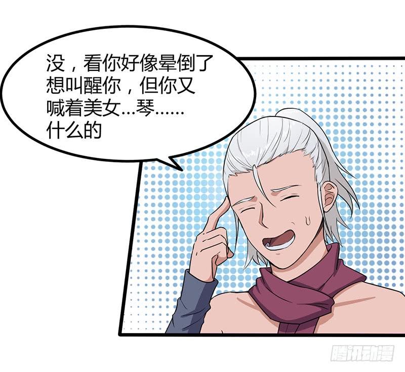 《混沌剑神（驯鹿版）》第77话 前往佣兵之城 第30页