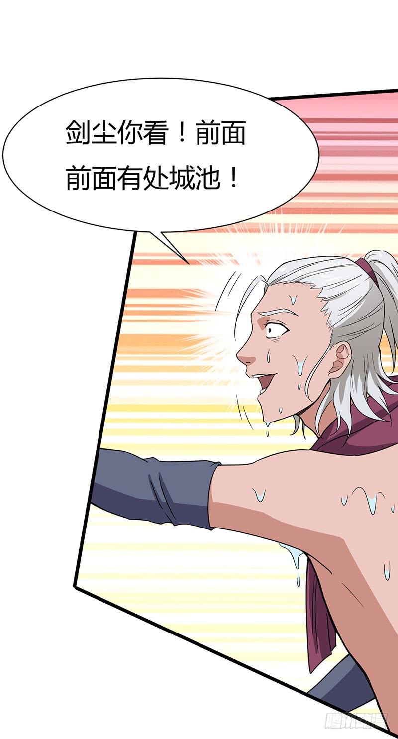 《混沌剑神（驯鹿版）》第77话 前往佣兵之城 第7页