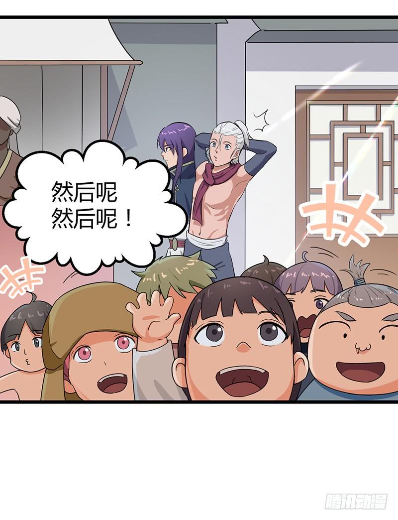 《混沌剑神（驯鹿版）》第77话 前往佣兵之城 第35页