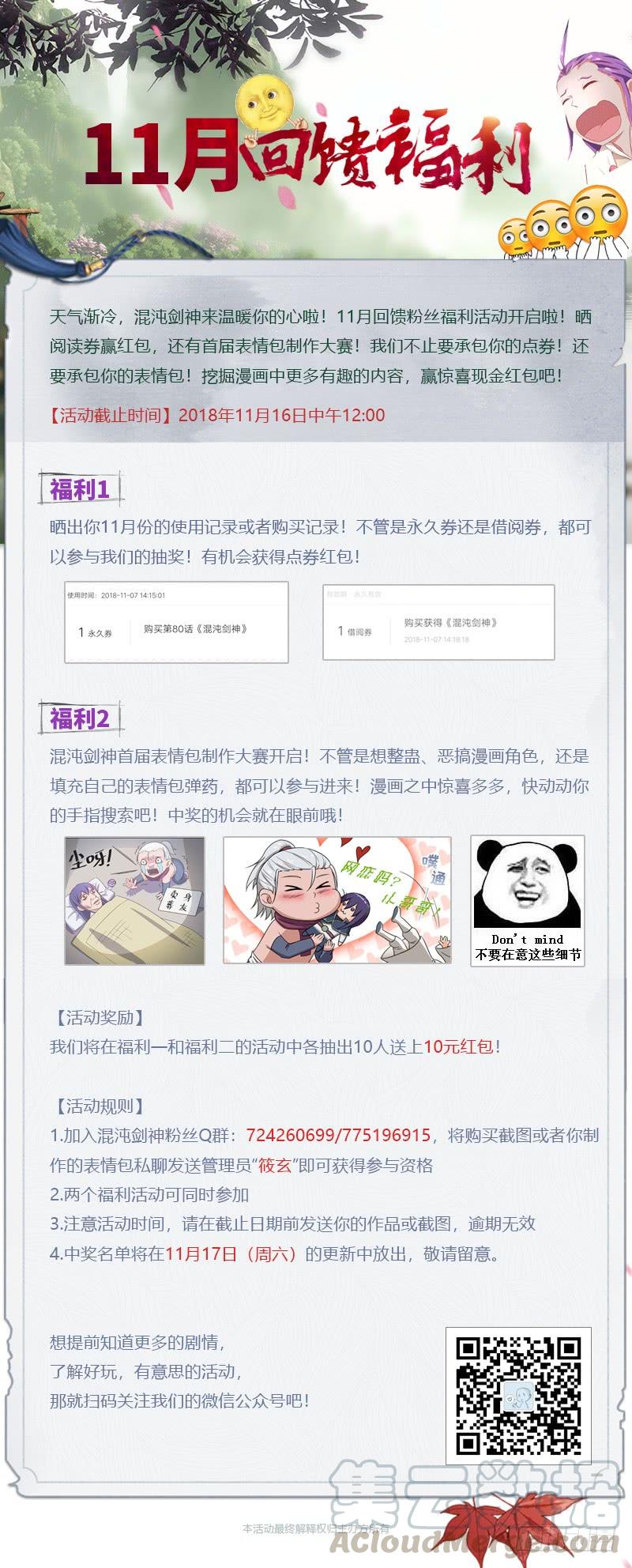 《混沌剑神（驯鹿版）》11月回馈粉丝福利活动 第1页