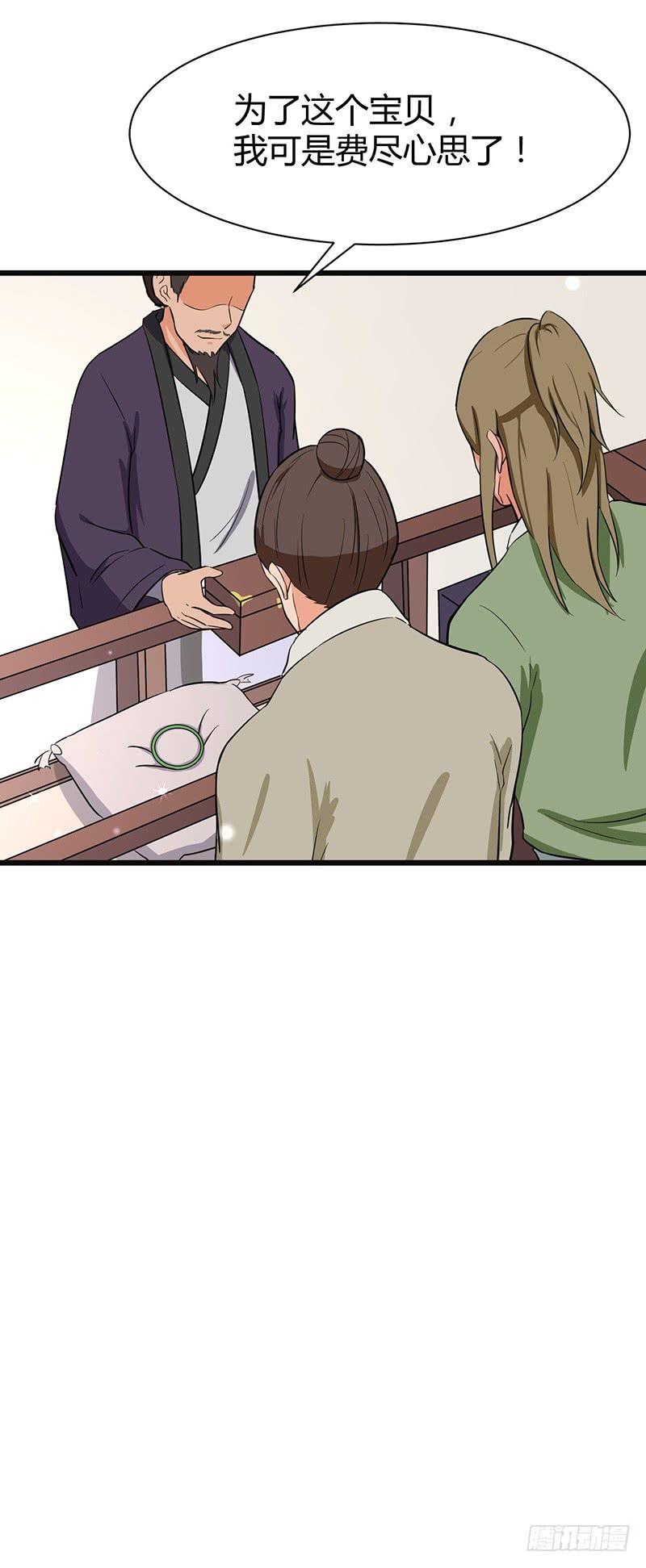 《混沌剑神（驯鹿版）》第78话 异宝 第24页