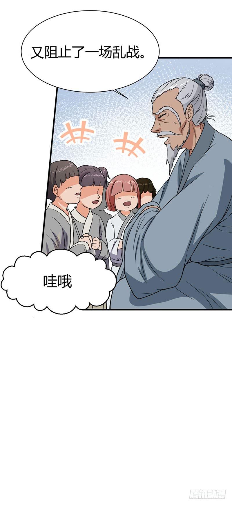 《混沌剑神（驯鹿版）》第78话 异宝 第9页