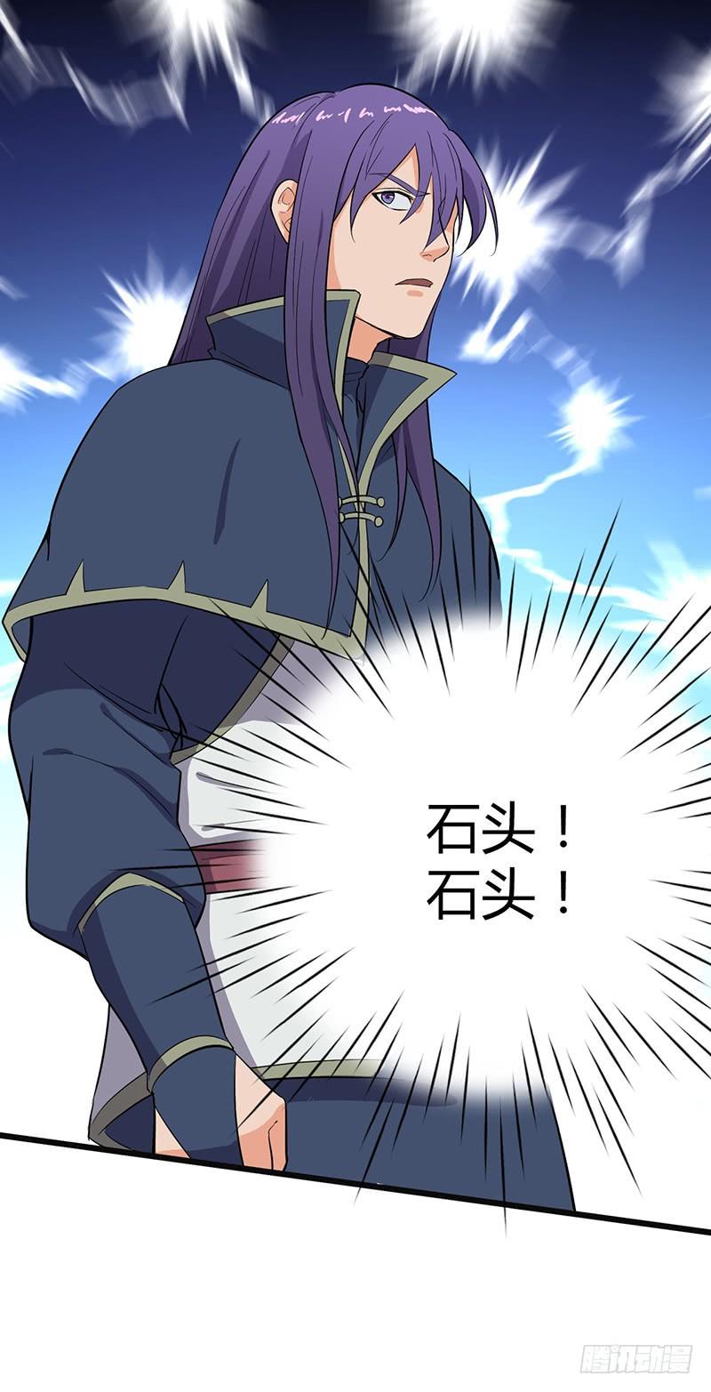 《混沌剑神（驯鹿版）》第78话 异宝 第18页