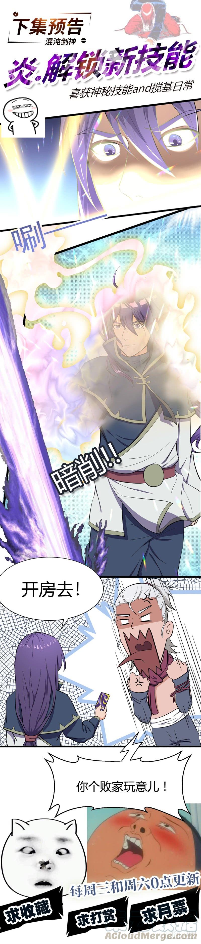 《混沌剑神（驯鹿版）》第78话 异宝 第31页
