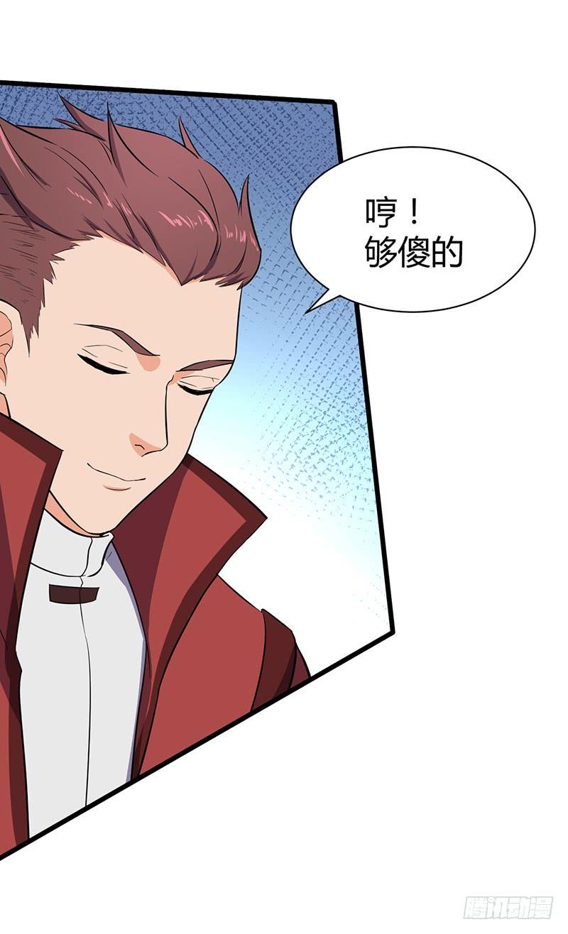 《混沌剑神（驯鹿版）》第79话 五彩玄石 第14页