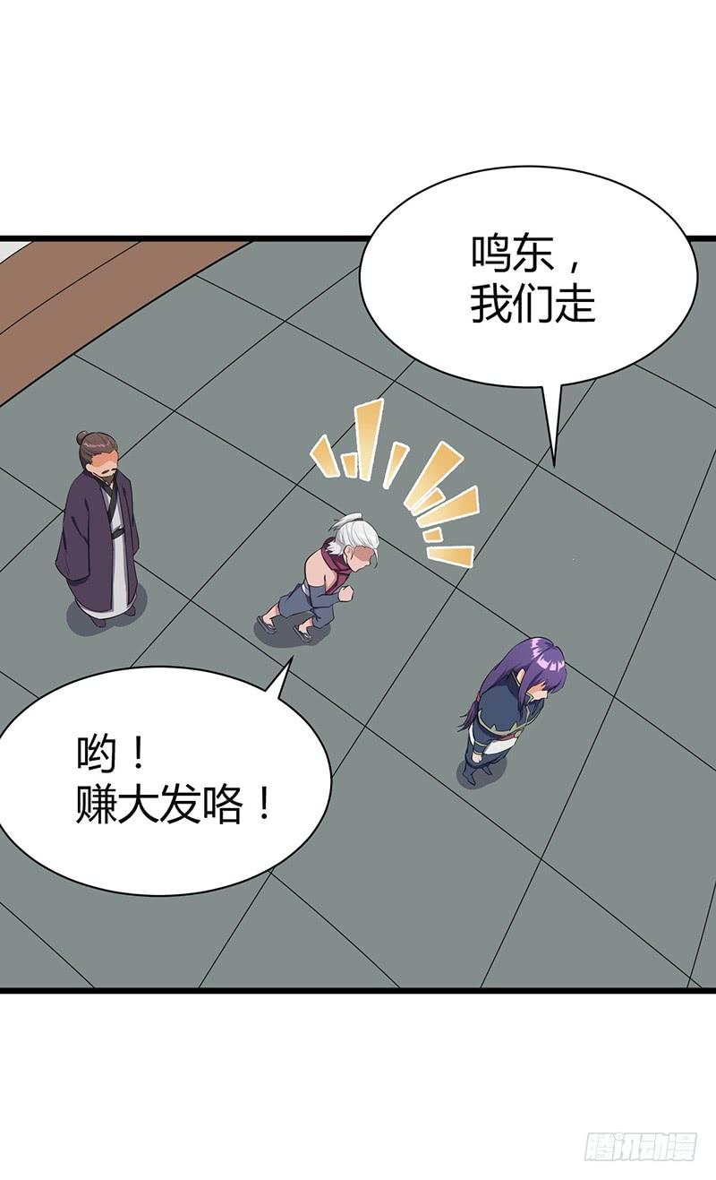 《混沌剑神（驯鹿版）》第79话 五彩玄石 第25页