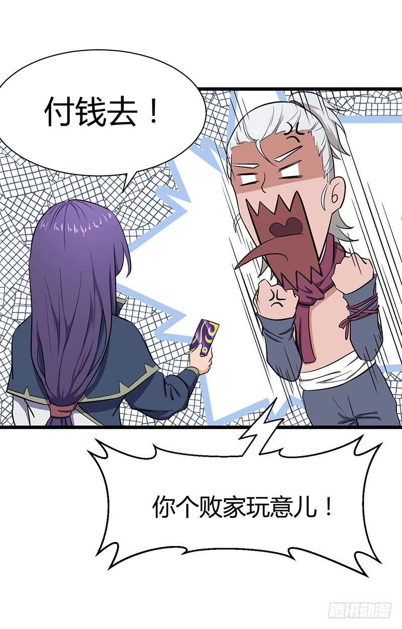 《混沌剑神（驯鹿版）》第79话 五彩玄石 第13页