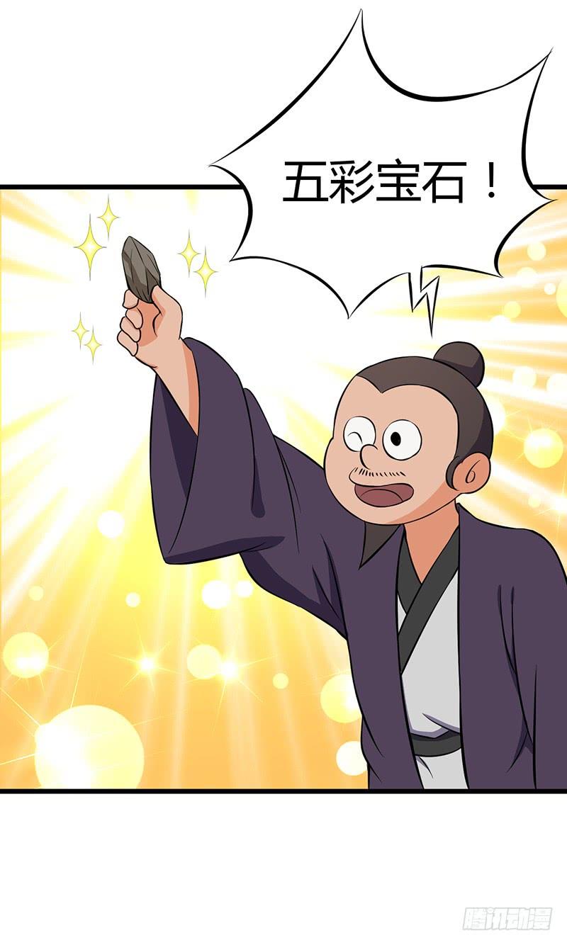 《混沌剑神（驯鹿版）》第79话 五彩玄石 第3页