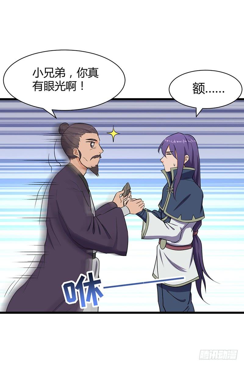 《混沌剑神（驯鹿版）》第79话 五彩玄石 第12页