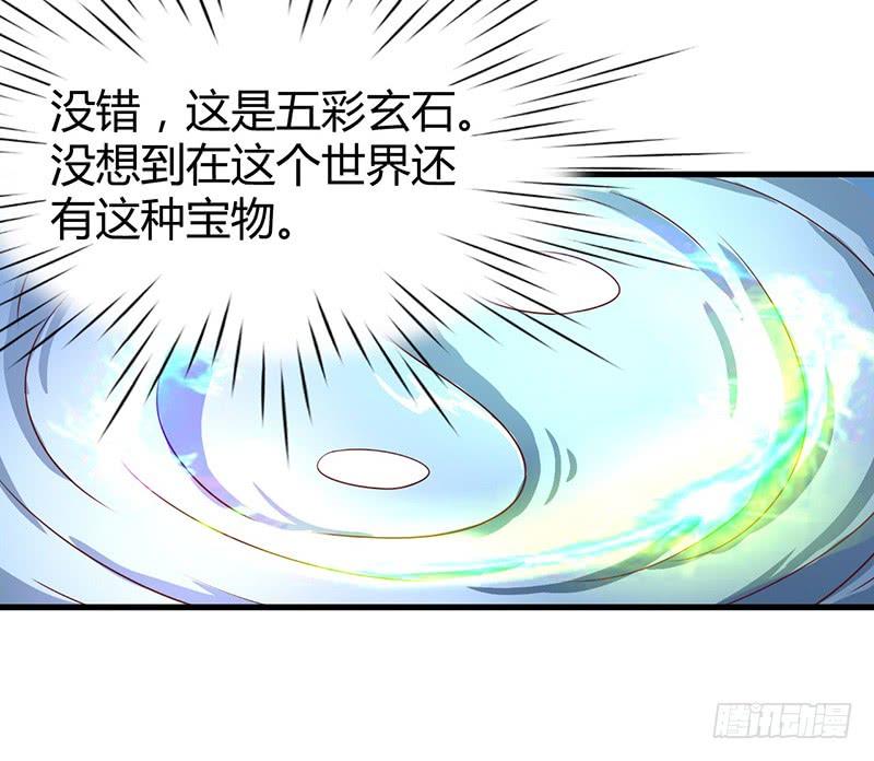 《混沌剑神（驯鹿版）》第79话 五彩玄石 第20页