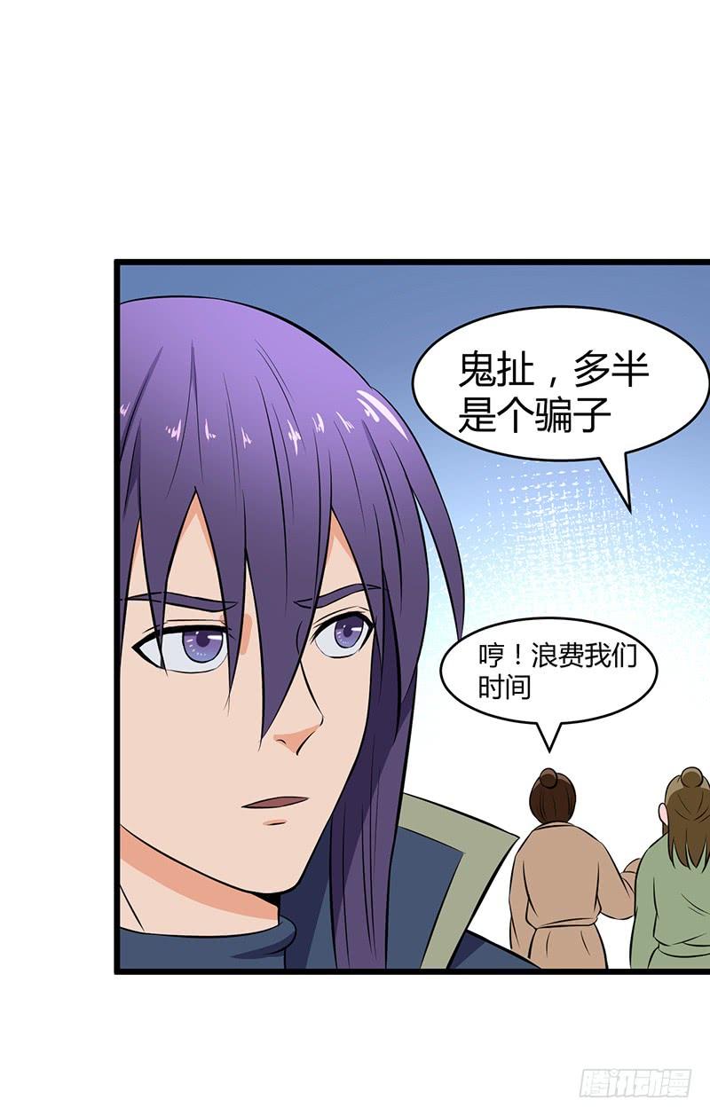 《混沌剑神（驯鹿版）》第79话 五彩玄石 第9页